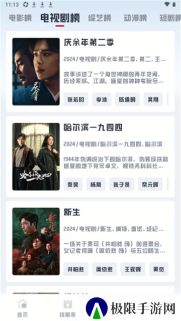 若惜追剧无广告版
