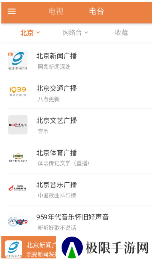 电视电台直播app最新版下载