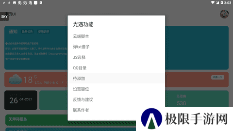 南齐光遇脚本下载