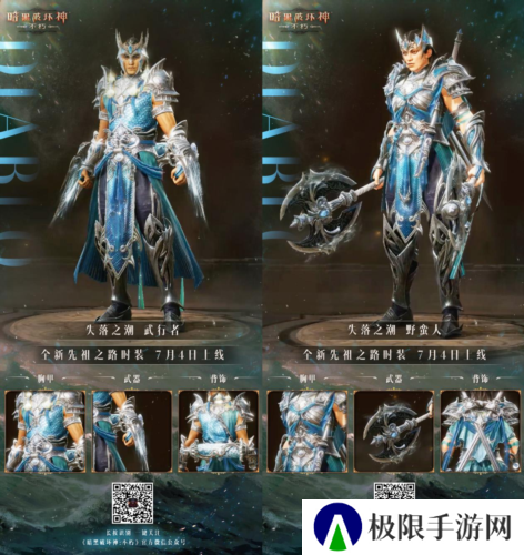 暗黑破坏神：不朽5