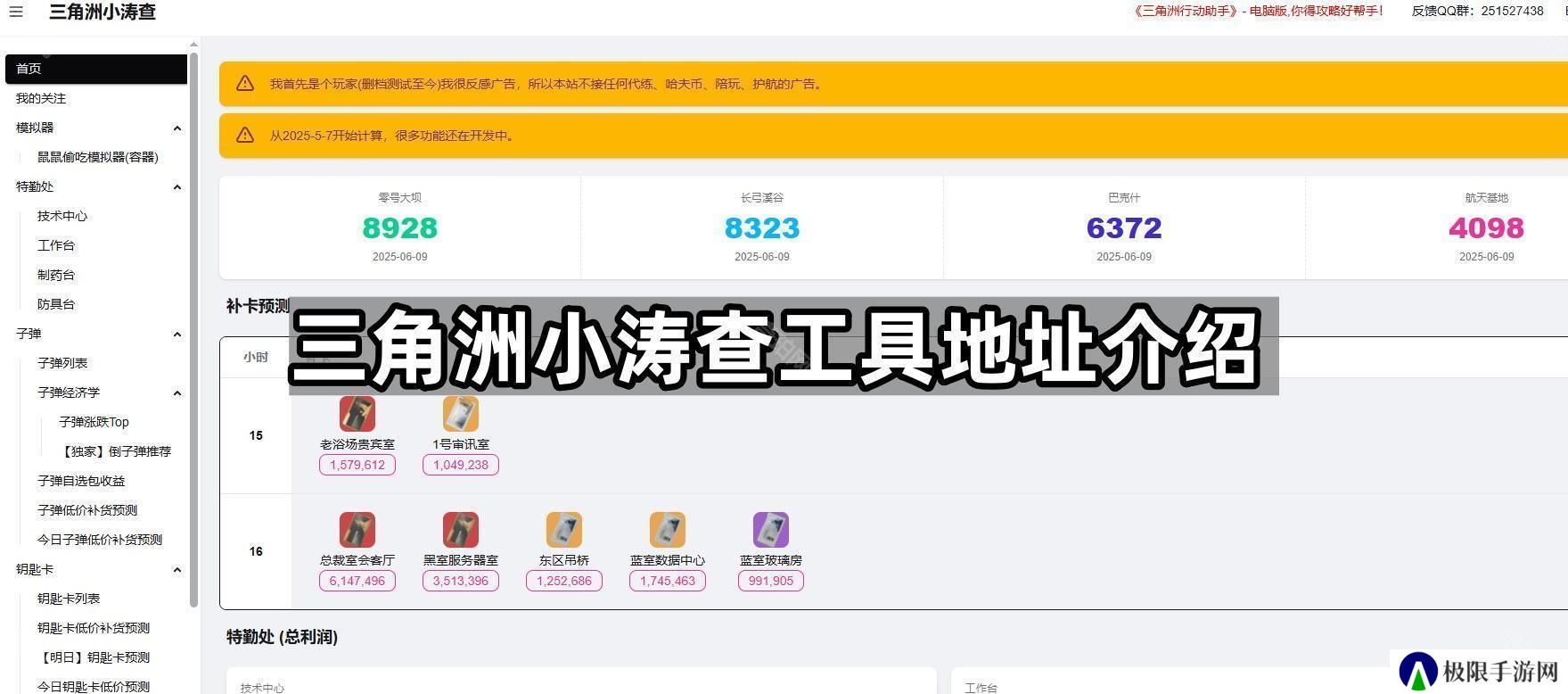 三角洲小涛查官网地址是什么-三角洲小涛查市集工具地址介绍