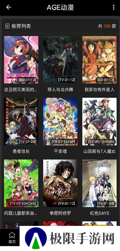 age动漫app手机版图片8