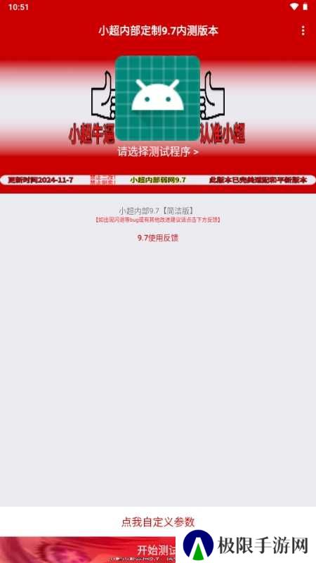 小超弱网9.7功能版下载