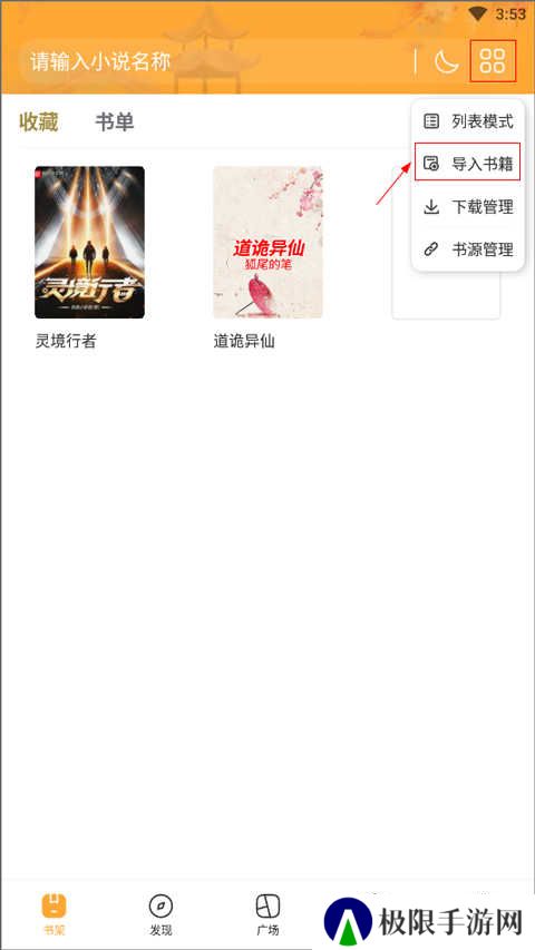 小书亭怎么找回原来的小说？