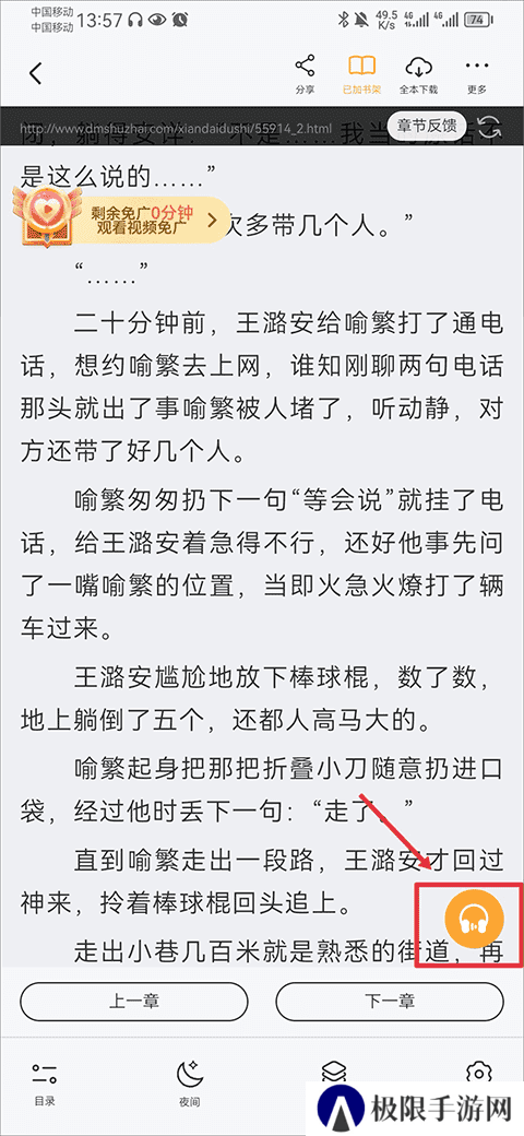 小书亭怎么听书？3