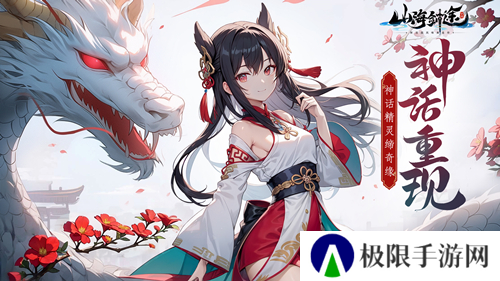 中西方天神齐降临 《山海剑途》特色玩法曝光