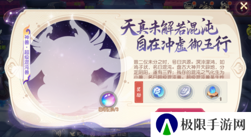 《梦幻西游三维版》全新神兽超级混沌兽登临三界