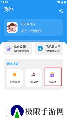 猪猪软件库1.9苹果版