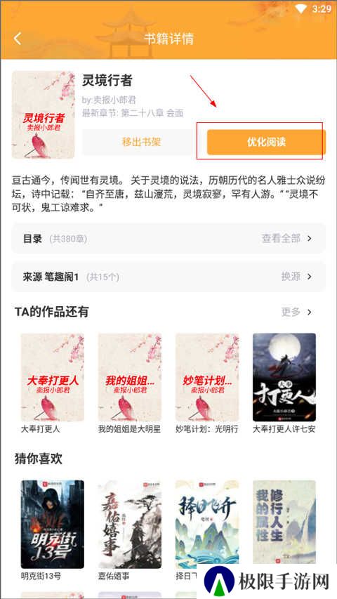 小书亭怎么下载小说？2