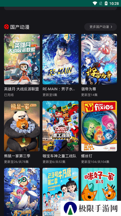 动漫星球APP下载