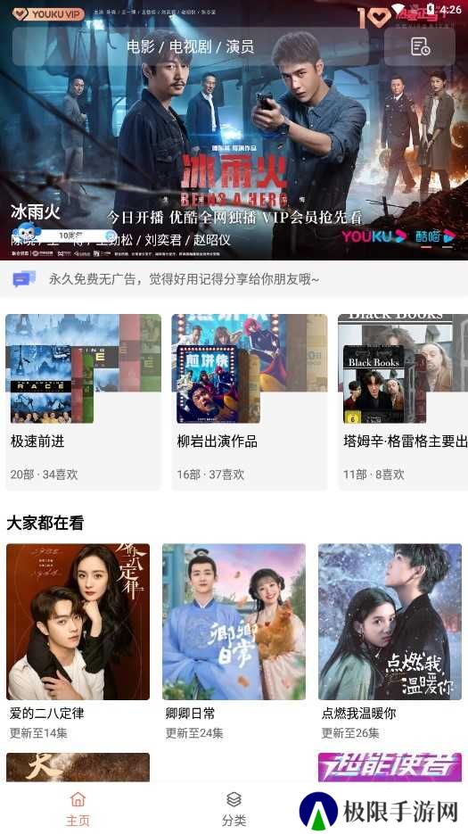 下饭影视免费纯净版下载