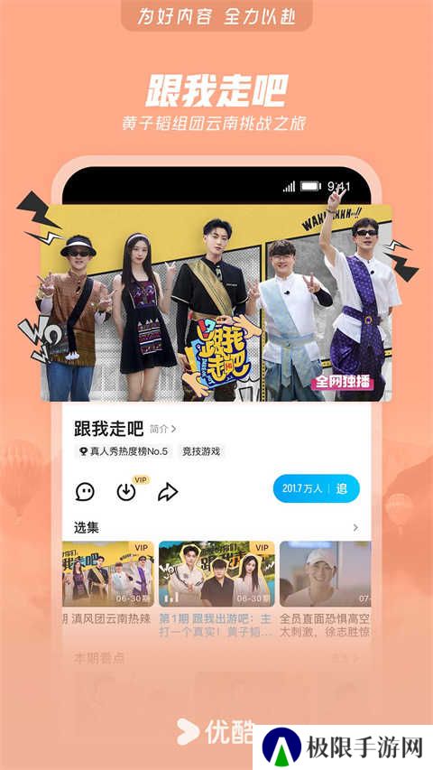 优酷去广告版