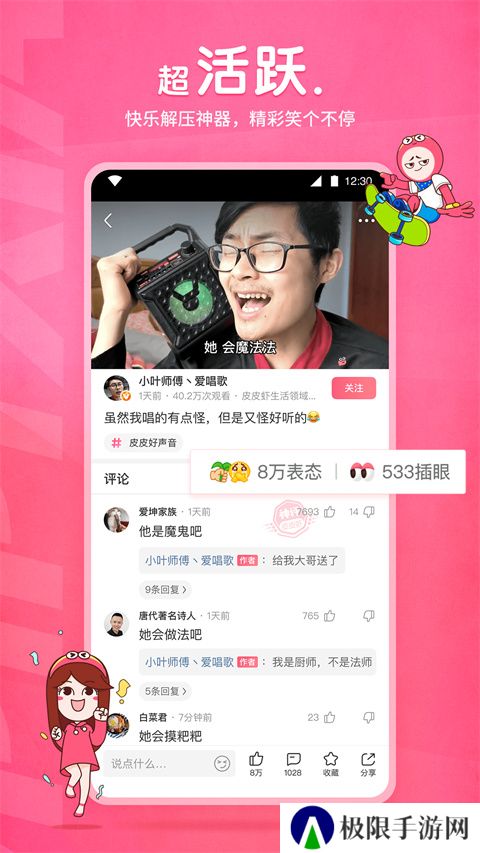皮皮虾app