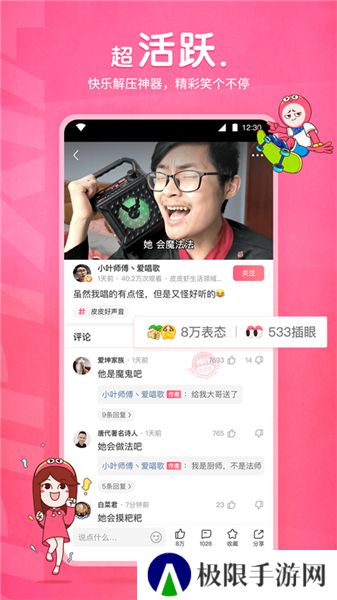 皮皮虾app