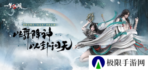 问灵巫《一梦江湖》暑期资料片携全套清凉福利来袭