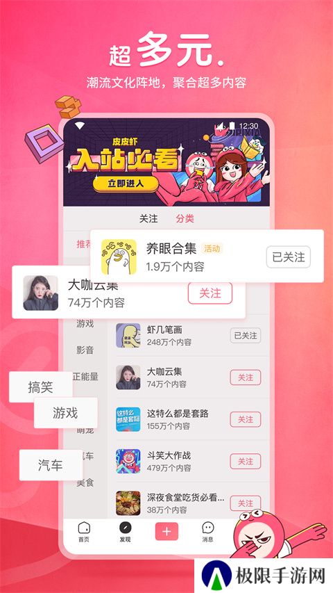 皮皮虾app