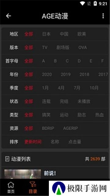 age动漫app手机版