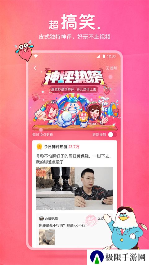 皮皮虾app