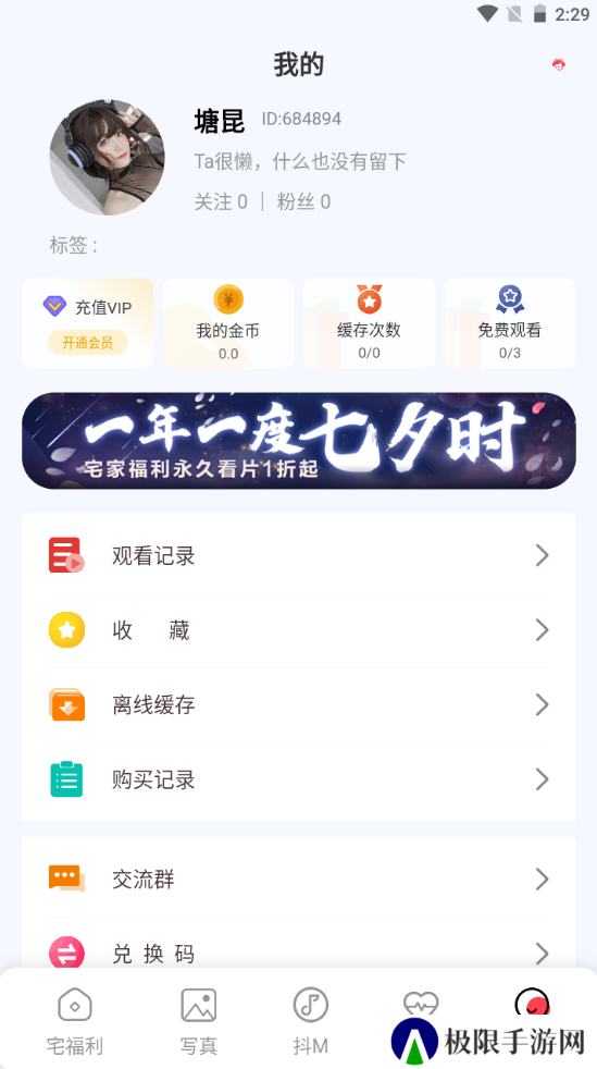 宅福利