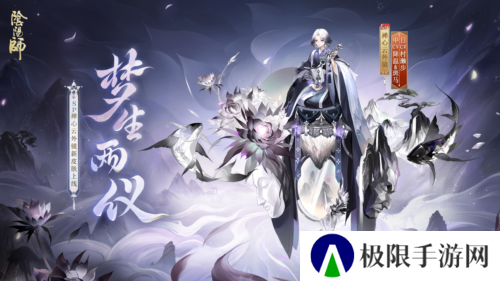 夜寐不忘梦生两仪《阴阳师》禅心云外镜新皮肤上线