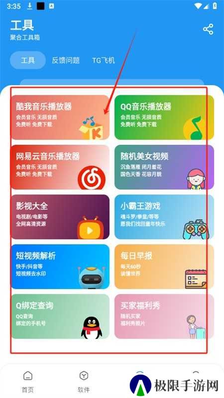 猪猪软件库app最新版本2025
