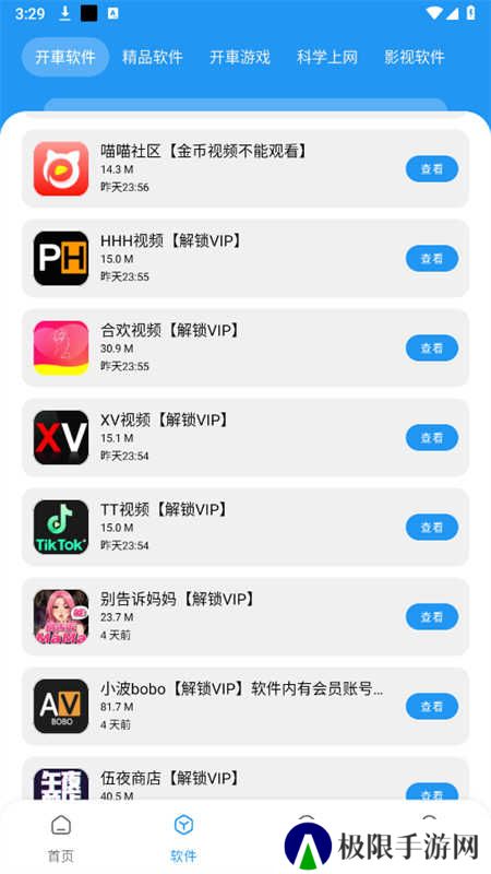 猪猪软件库app最新版本2025