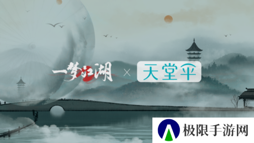 一梦江湖19