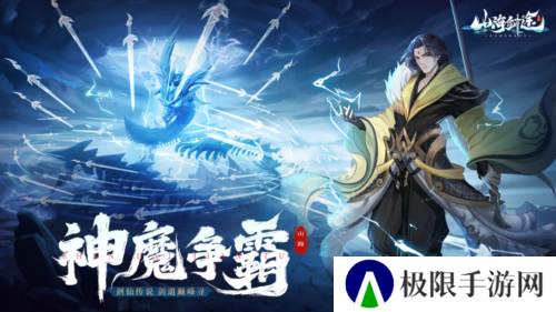 闯关对战零烦恼 《山海剑途》抽卡修仙乐不停