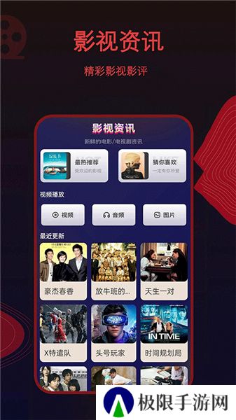 荐片app下载