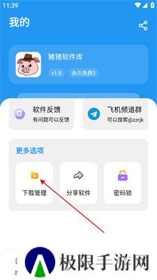 猪猪软件库1.9苹果版