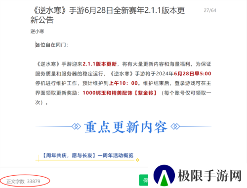 逆水寒2