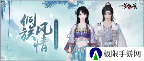 风兮侗乐《一梦江湖》侗族大歌联动外观轻扬来袭
