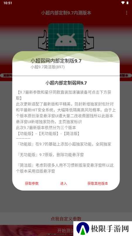 小超弱网9.7功能版下载