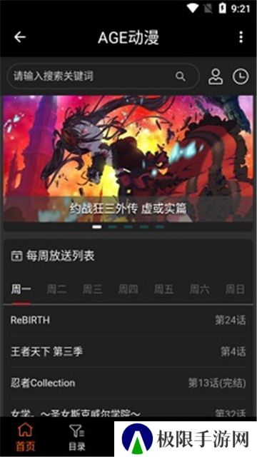 age动漫app手机版