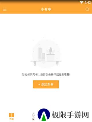 小书亭小说app怎么用？1