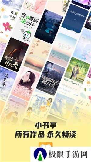 小书亭无广告版安装