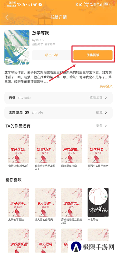 小书亭怎么听书？2