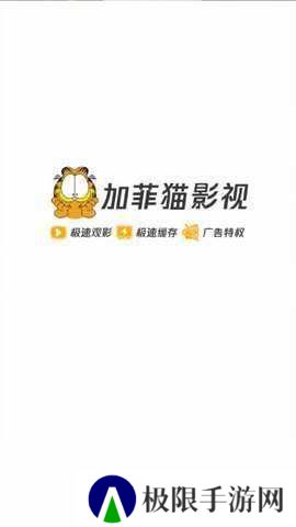 加菲猫影视最新破解版