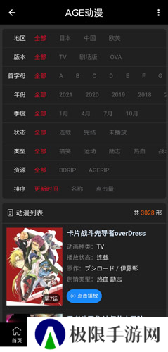 age动漫app手机版图片7
