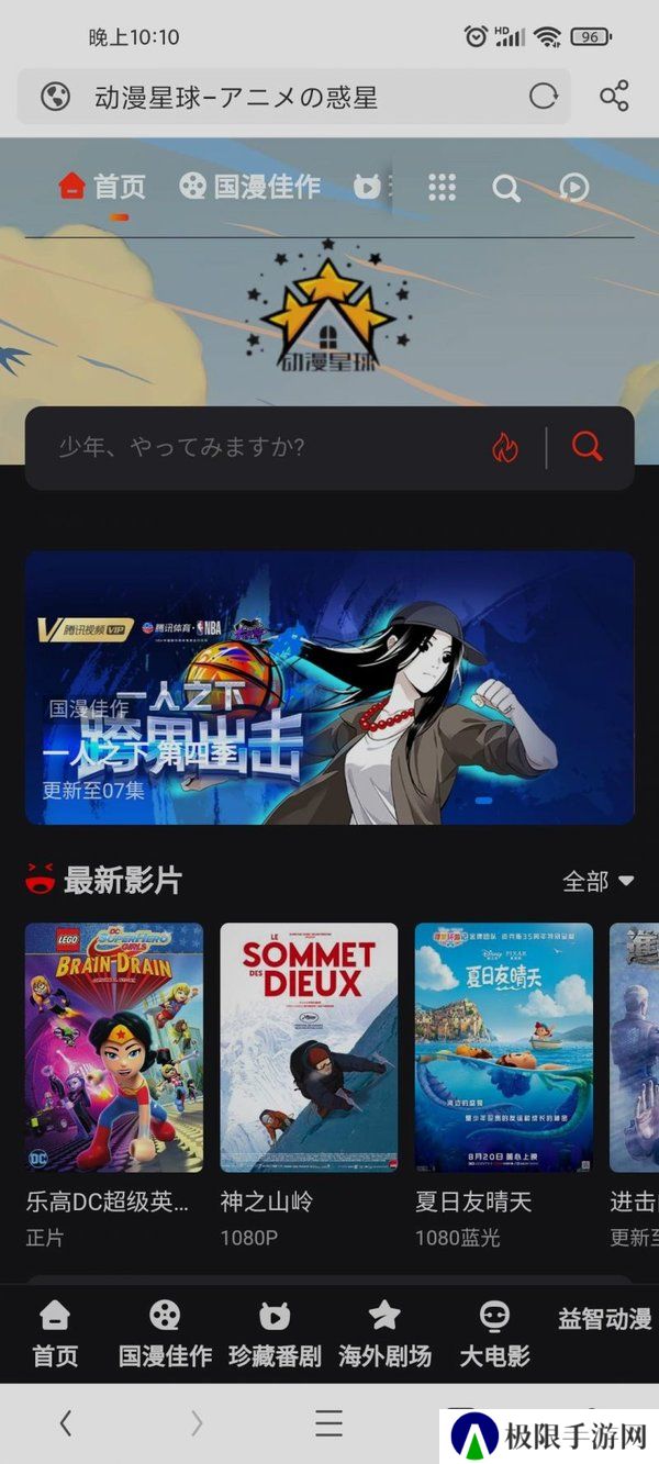 动漫星球