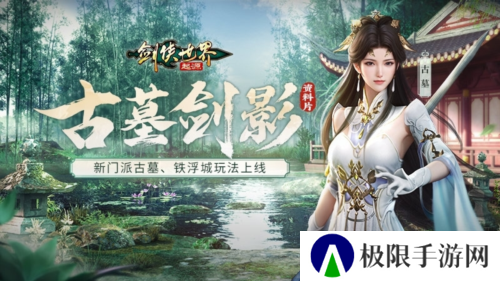 《剑侠世界：起源》热血城战 点燃亿万江湖梦