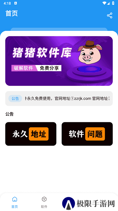 猪猪软件库汉化版下载