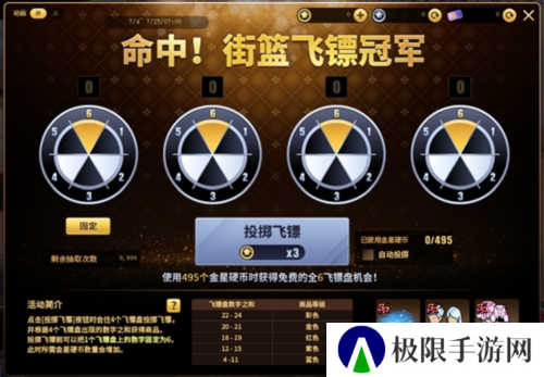 街头篮球4