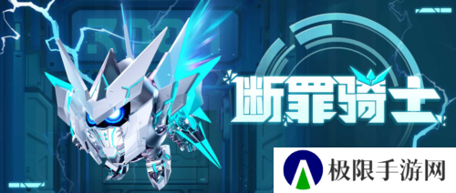 《蛋仔派对》断罪骑士霸气回归 4大外观奇趣返场