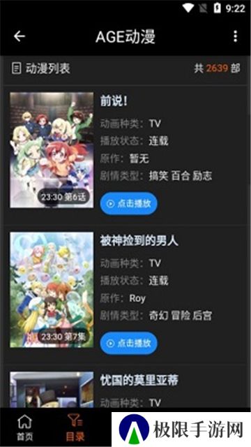 age动漫app手机版