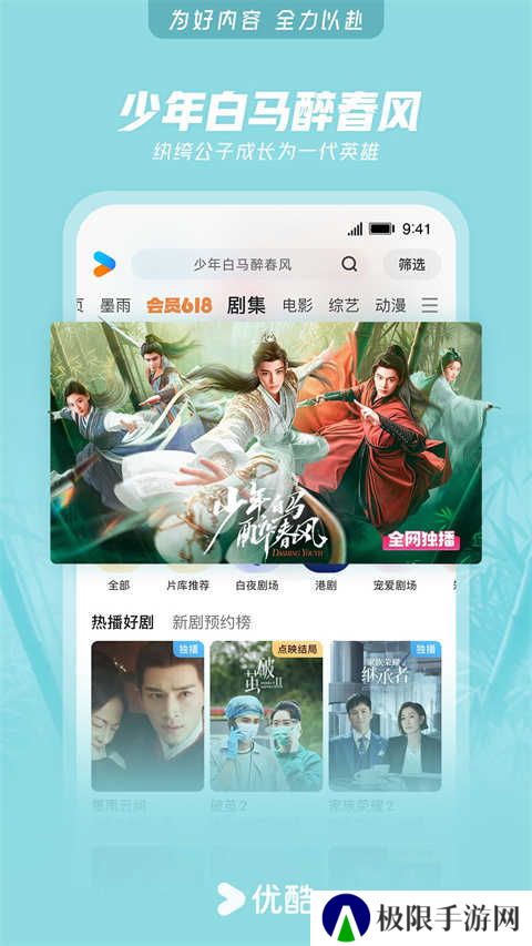 优酷去广告版