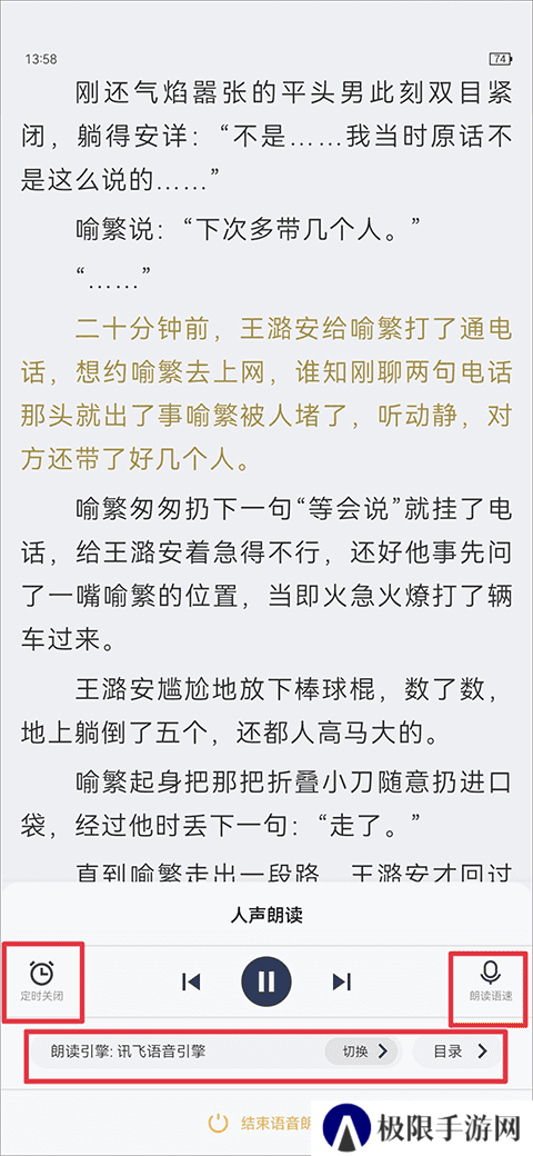 小书亭怎么听书？4