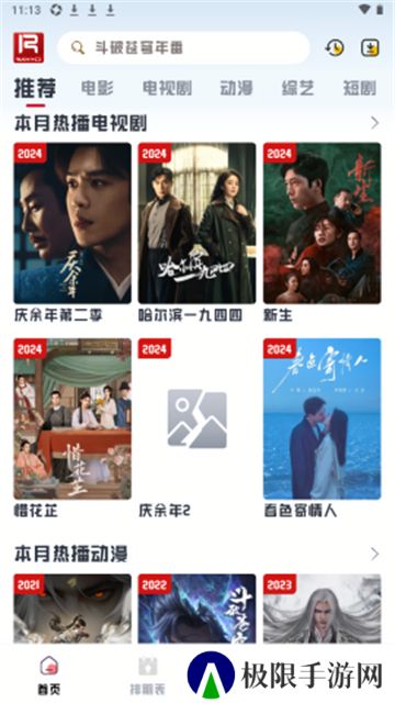 若惜追剧无广告版