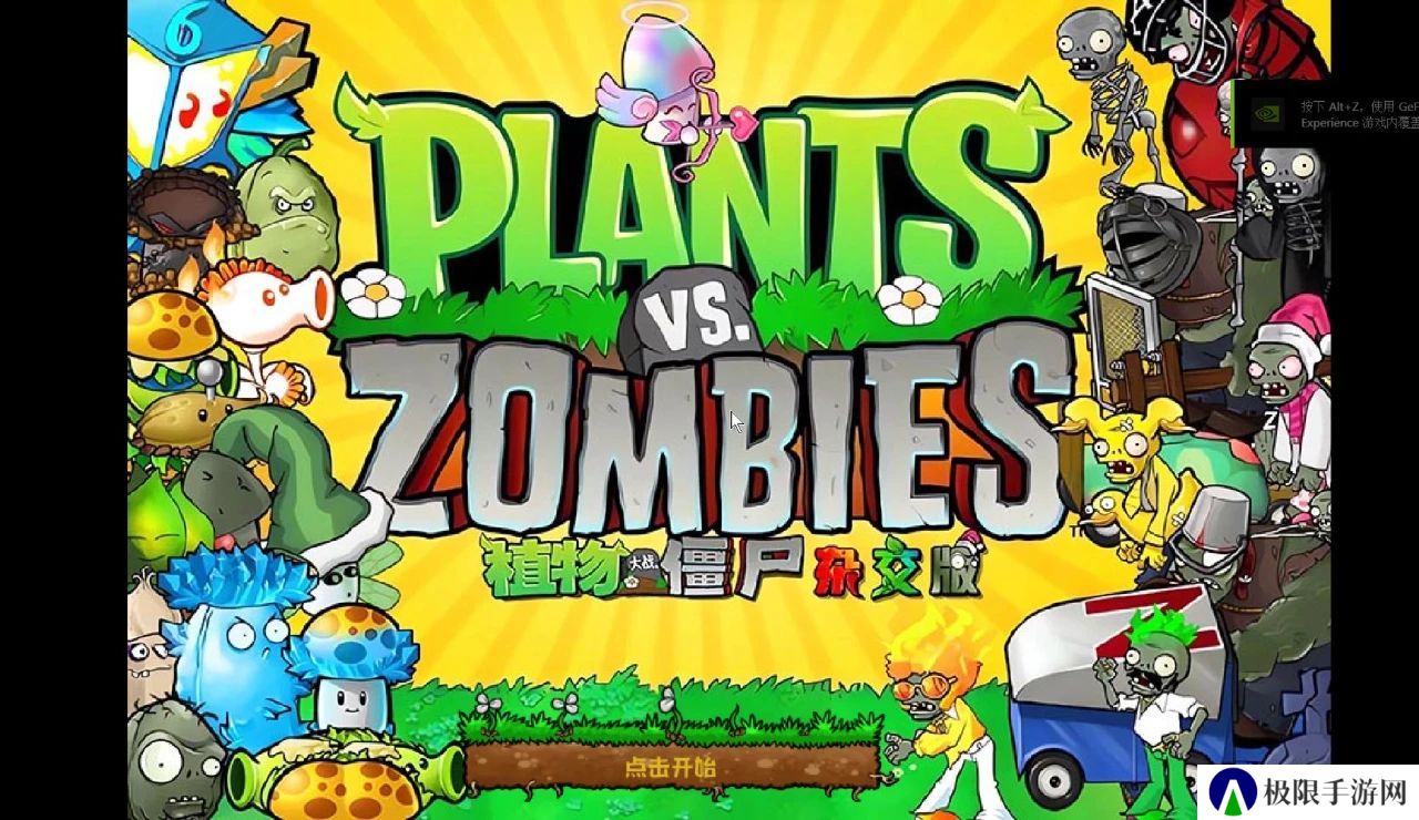 植物大战僵尸这次的MOD，野得快把B站斗蛐蛐区给炸完了……