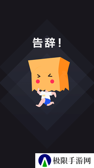 社恐快跑app下载软件